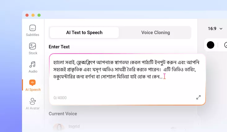 How to Convert Bangla Text to Speech
