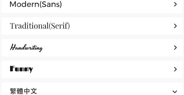 各種字體樣式