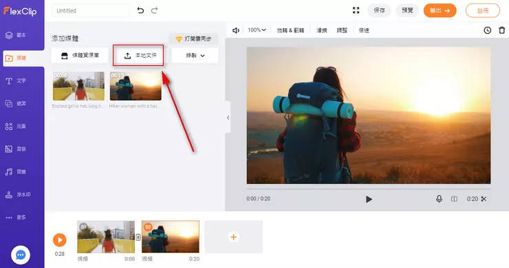 How to Speed Up A Video - Step 2 