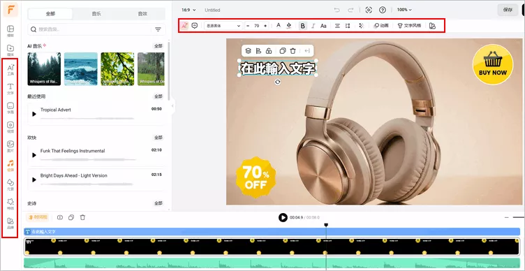 使用 FlexClip 生成 360°产品视频：编辑