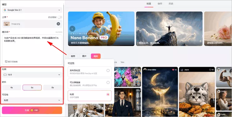 使用 FlexClip 生成 360°产品视频：提示词