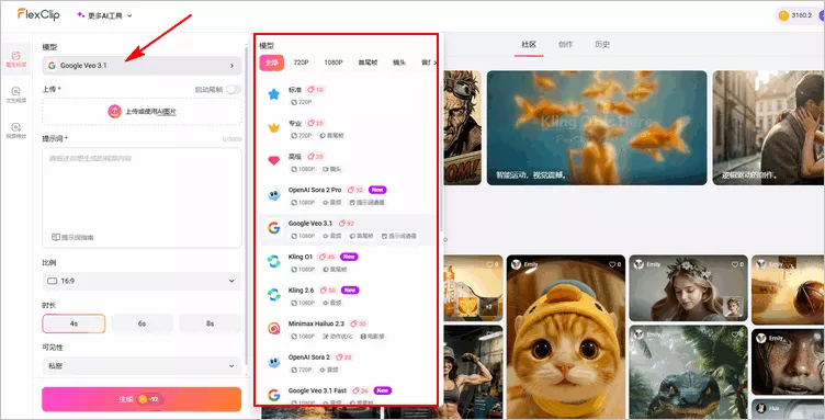 使用 FlexClip 生成 360°产品视频：挑选模型