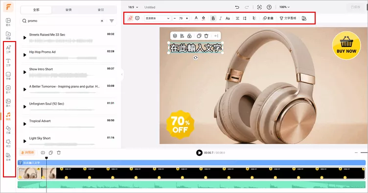 使用 FlexClip 生成 360°產品影片：編輯