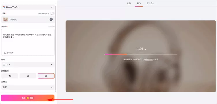 使用 FlexClip 生成 360°產品影片：生成