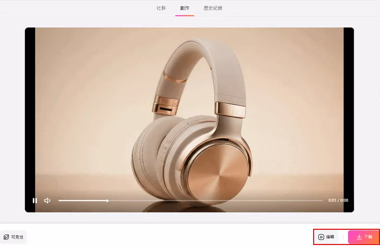 使用 FlexClip 生成 360°產品影片：預覽