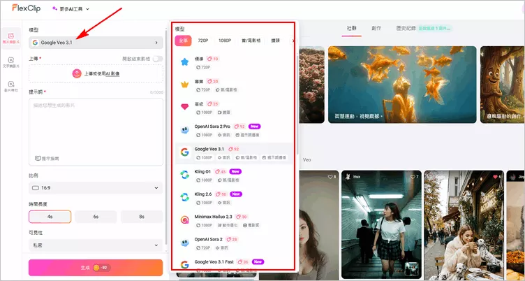使用 FlexClip 生成 360°產品影片：挑選模型
