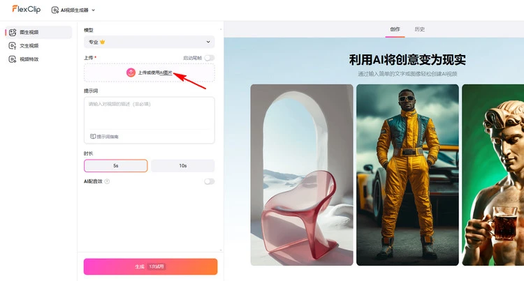 上传一张静态照以达成运镜效果