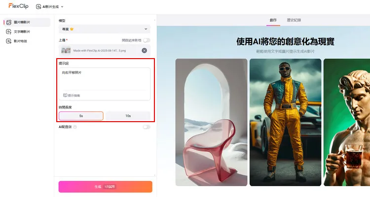添加 AI 運鏡並生成影片