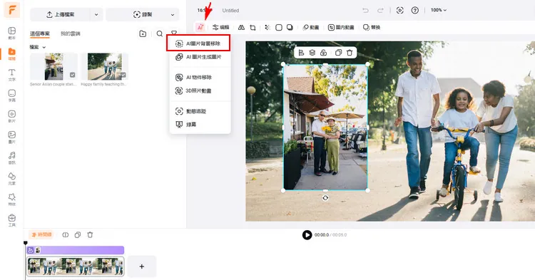 AI 圖片背景移除