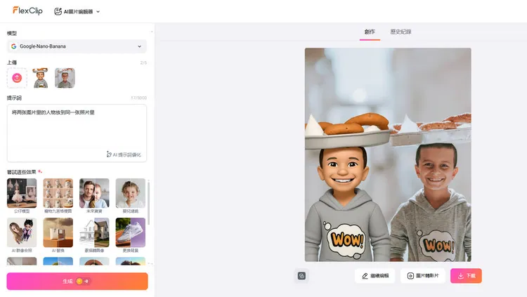 下載 3D Emoji 並添加到原圖中