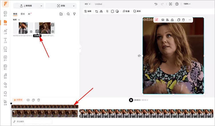在FlexClip中按順序合併兩張GIF