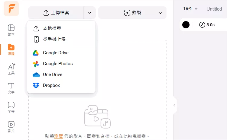上傳你的GIF到FlexClip