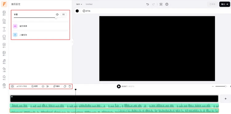 Add Music to Voice Recording Online with FlexClip - Edit