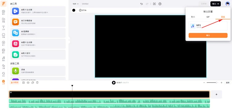 Add Music to Voice Recording Online with FlexClip - Export