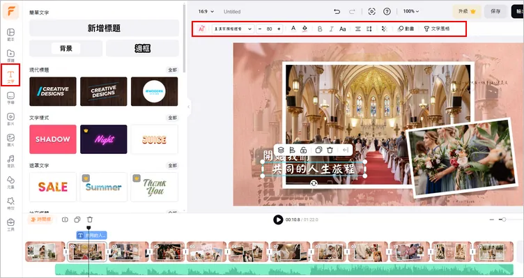 給影片添加字幕、文字