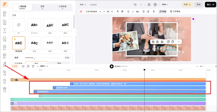 給影片添加字幕、文字 - 調整字幕文本時間