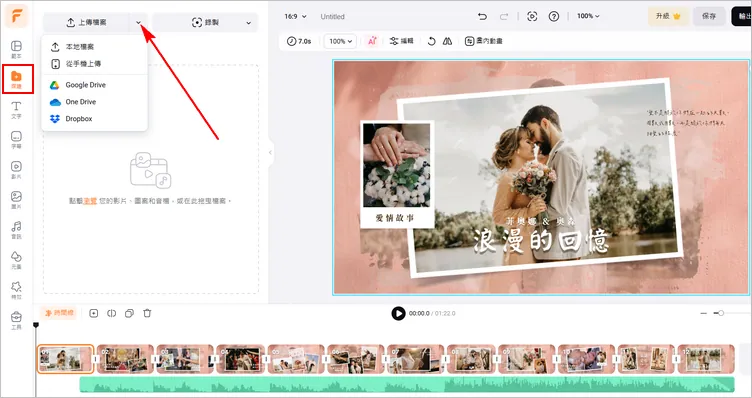給影片添加字幕、文字 - 上傳