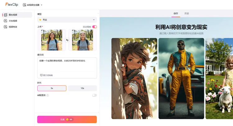 生成包含多张年龄照的变老视频