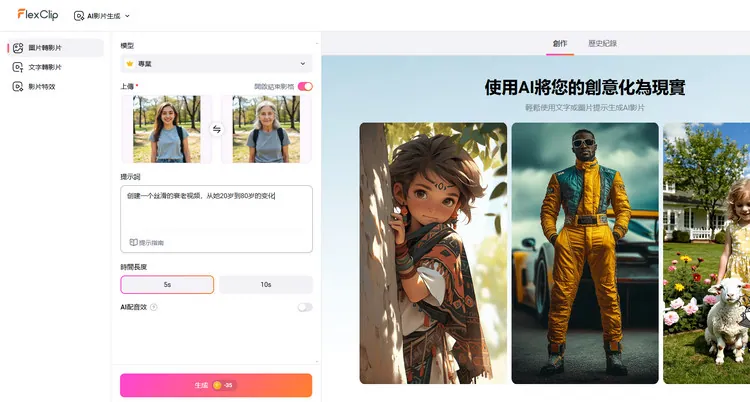 生成包含多張年齡照的變老影片