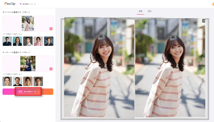 顔入れ替え画像の生成結果