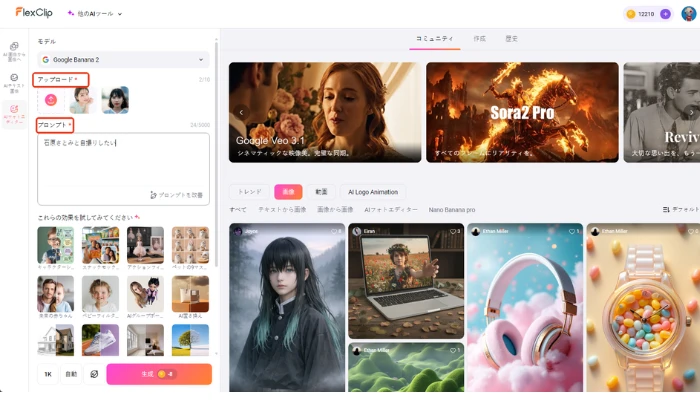 AIフォトエディターでリアルなアイコラ画像を作成