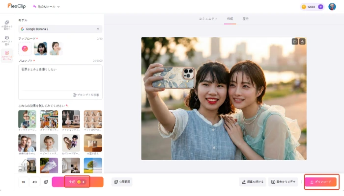 編集したいアイコラ画像を生成と保存