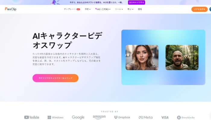 AIキャラクタービデオスワップ
