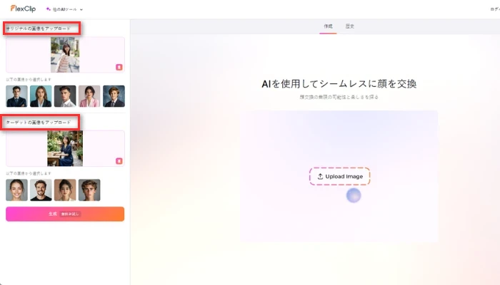 有名人と自分の写真をアップロード