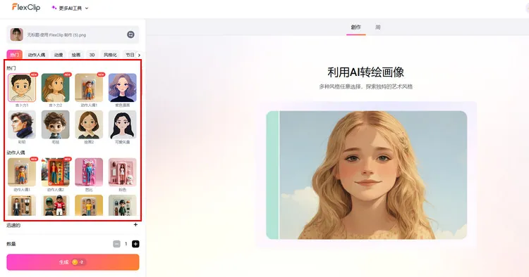 选择图片风格和数量