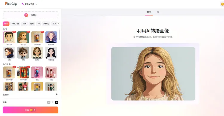 打开 AI 图片工具页面