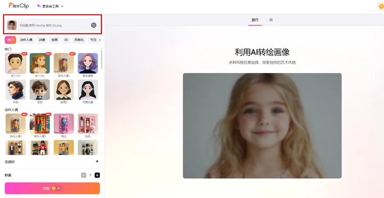 上传图片并输入提示词