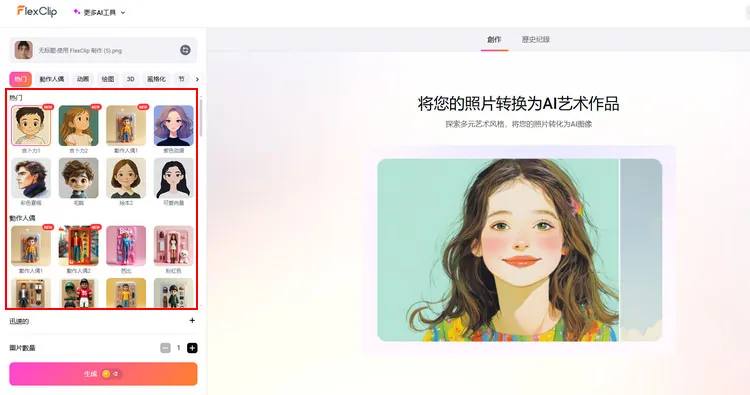 選擇圖片風格和數量