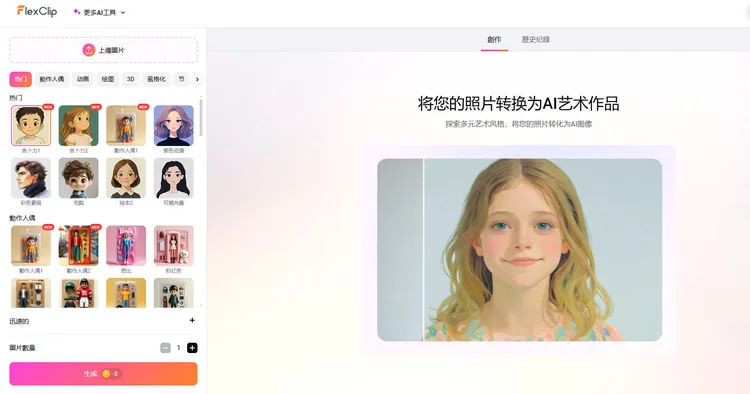 打開 AI 圖片工具頁面