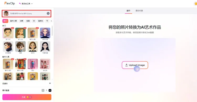 上傳圖片並輸入提示詞