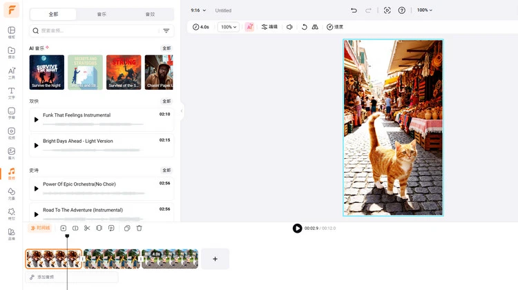 为AI动物视频添加音乐 - FlexClip