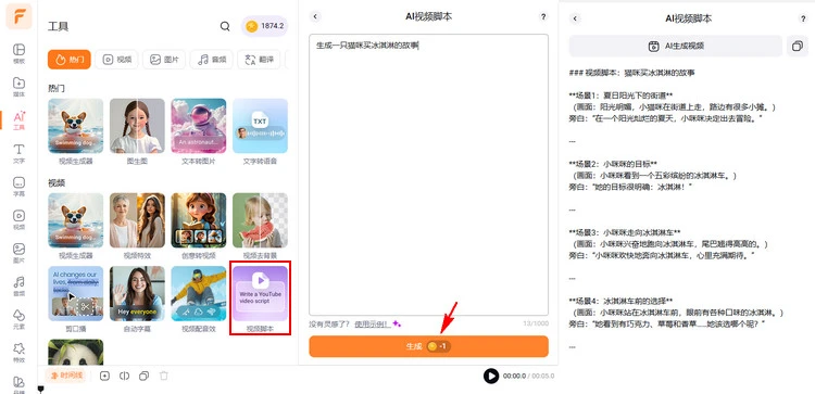 生成 AI 动物视频脚本 - FlexClip