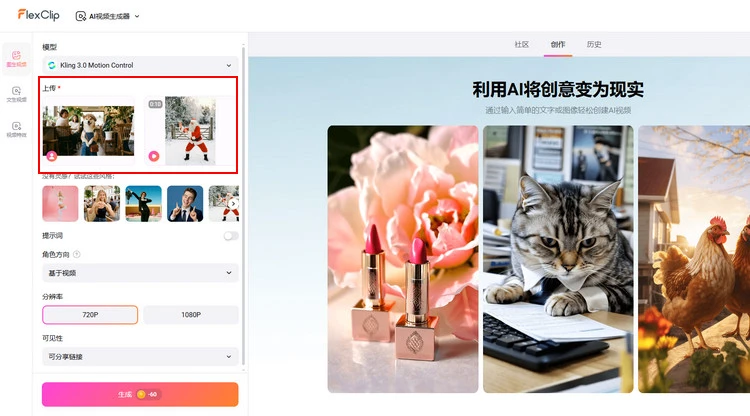 上传照片到AI图像转视频生成器 - FlexClip