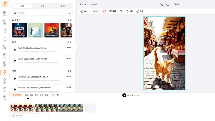 為AI動物影片添加音樂 - FlexClip