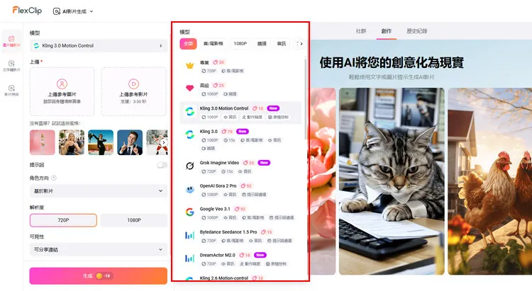 選擇AI模型 - FlexClip