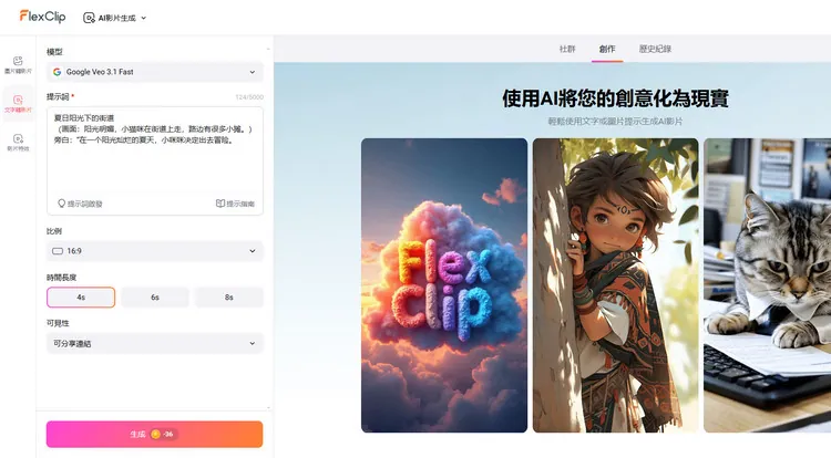 產生AI動物影片 - FlexClip