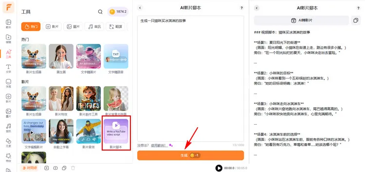 產生 AI 動物影片腳本 - FlexClip