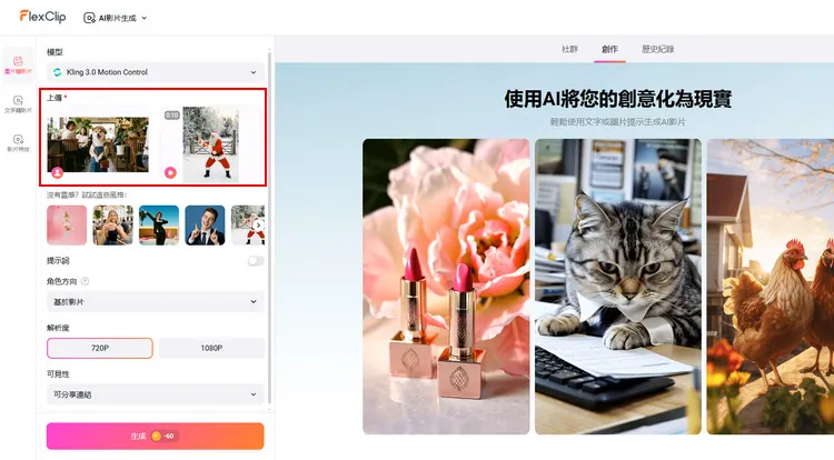 上傳照片到AI影像轉影片產生器 - FlexClip