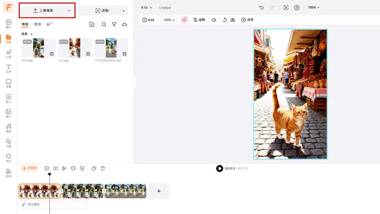 上傳AI動物影片 - FlexClip