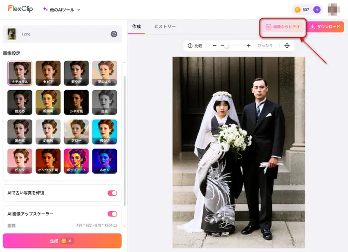 「画像からビデオ」をクリック