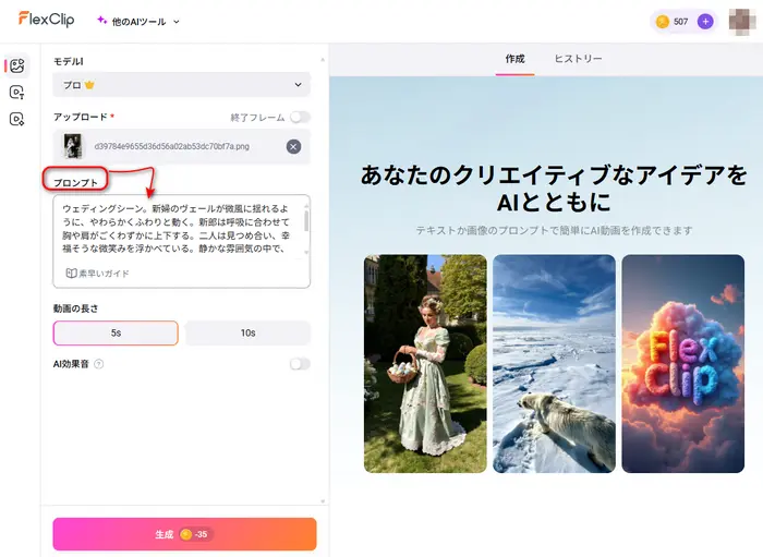 プロンプトを入力