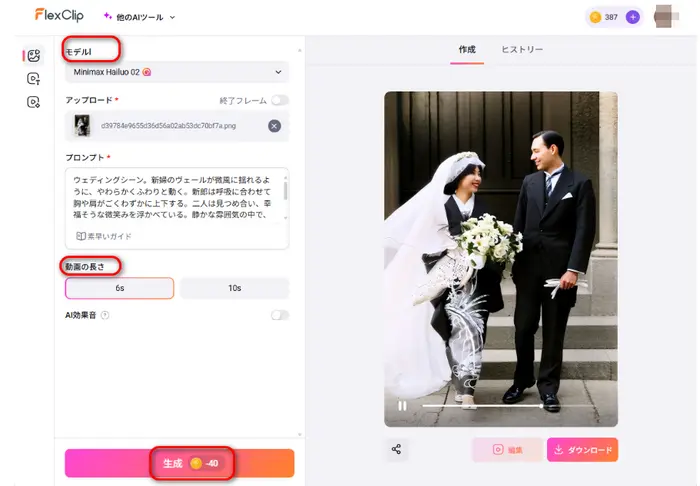 「生成」ボタンをクリック