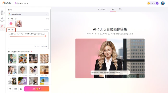 プロンプトを入力