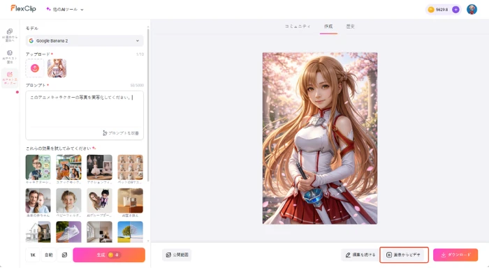 「画像からビデオ」クリック
