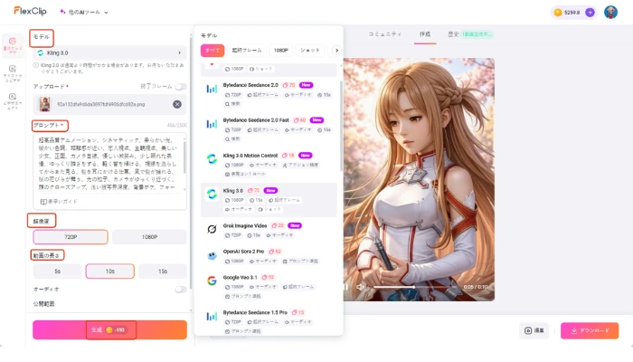 AI実写化画像を動画化