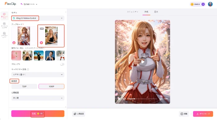 AI実写化画像を動画化